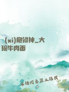 細(xì)胞修神