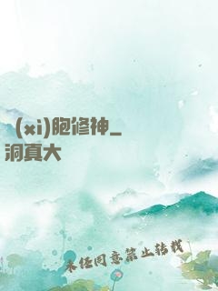 細(xì)胞修神