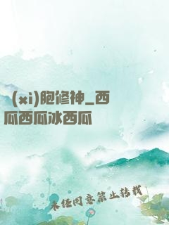細(xì)胞修神