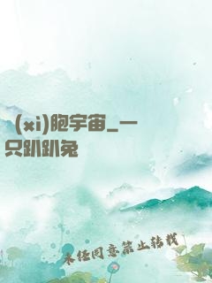 細(xì)胞宇宙