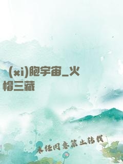 細(xì)胞宇宙