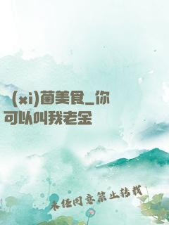 細(xì)菌美食