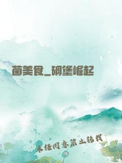 細菌美食