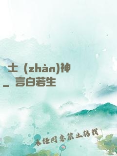 紳士戰(zhàn)神