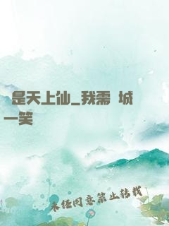 終是天上仙
