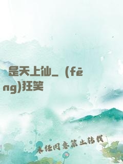 終是天上仙