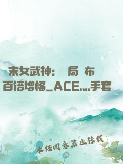 終末女武神：開局呂布百倍增幅