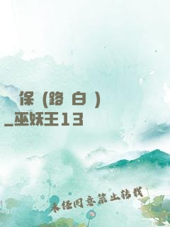 終極保鏢(路邊白楊)