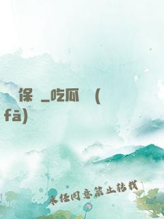 終極保鏢