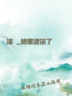 終極保鏢
