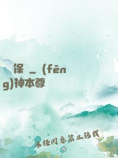 終極保鏢