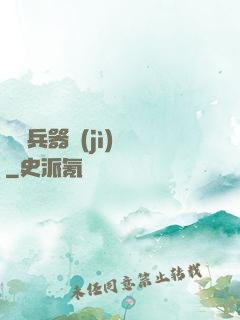 終極兵器計(jì)劃