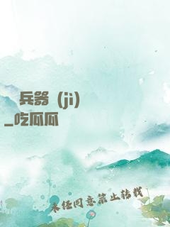 終極兵器計(jì)劃