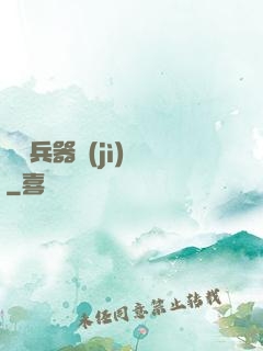 終極兵器計(jì)劃