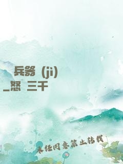 終極兵器計(jì)劃