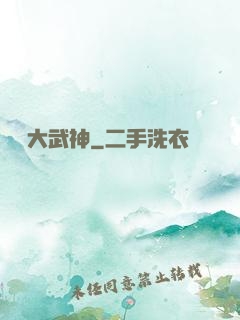 終極大武神