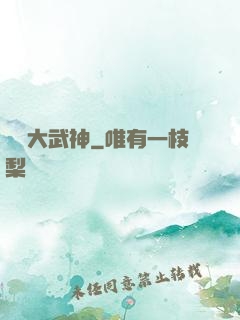 終極大武神