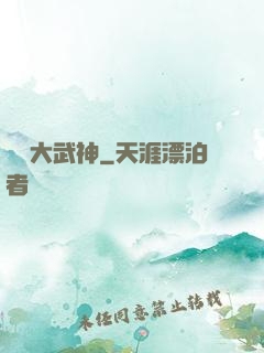 終極大武神