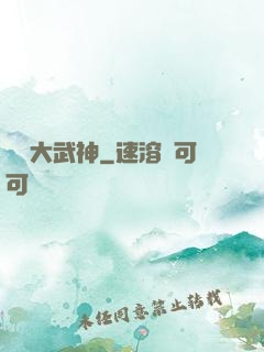 終極大武神