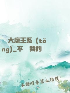 終極大魔王系統(tǒng)