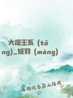 終極大魔王系統(tǒng)