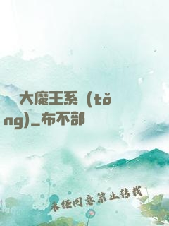 終極大魔王系統(tǒng)