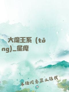 終極大魔王系統(tǒng)