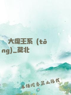終極大魔王系統(tǒng)