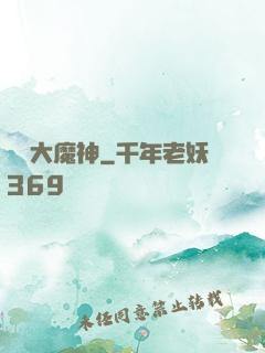 終極大魔神