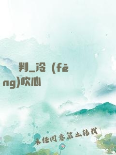 終極審判