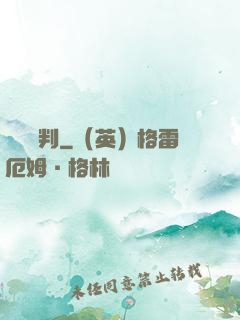 終極審判
