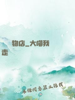 終極寵物店