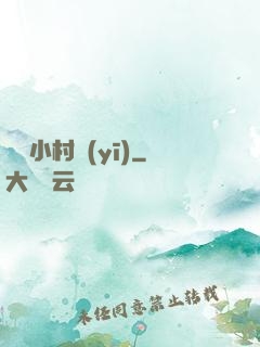 終極小村醫(yī)