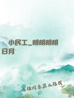 終極小民工