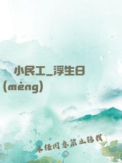終極小民工