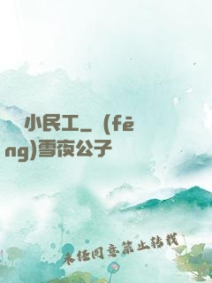 終極小民工