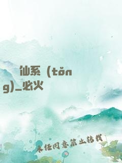 終極弒仙系統(tǒng)