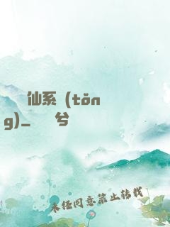 終極弒仙系統(tǒng)