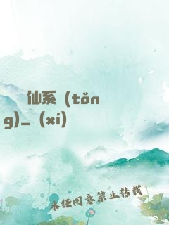 終極弒仙系統(tǒng)