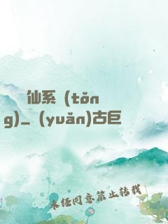 終極弒仙系統(tǒng)