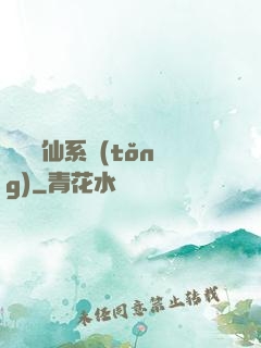 終極弒仙系統(tǒng)