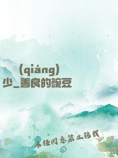 終極強(qiáng)少
