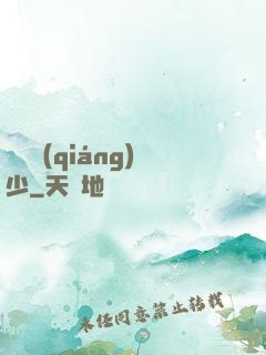 終極強(qiáng)少
