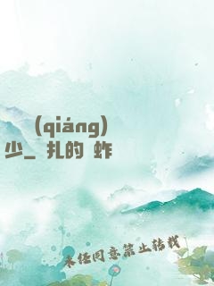 終極強(qiáng)少