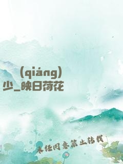終極強(qiáng)少