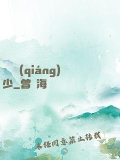 終極強(qiáng)少