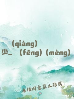 終極強(qiáng)少