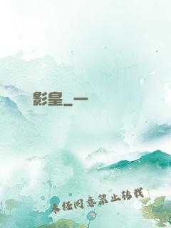 終極影皇