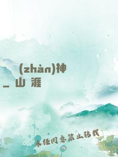 終極戰(zhàn)神