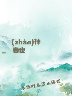 終極戰(zhàn)神